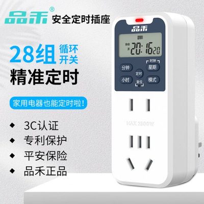品禾智能定时器插座定时开关时间控制器电动车手机充电自动断电源