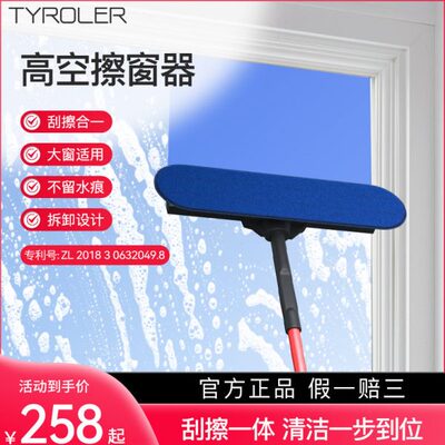 Tyroler高空擦玻璃神器家用高层窗外清洗高楼外窗户双面懒人擦窗