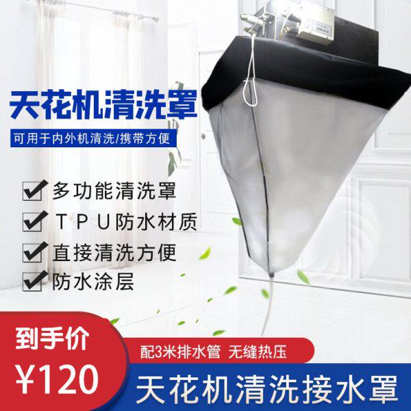 天花机清洗防水罩中央空调冷气接水袋天井顶吸顶加厚清洗罩