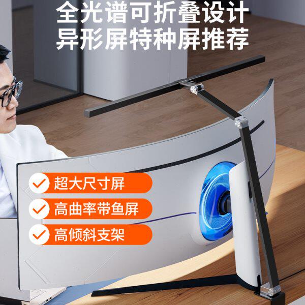 德普电脑屏幕灯80cm外星人显示器专用学习全光谱折叠桌面护眼台灯