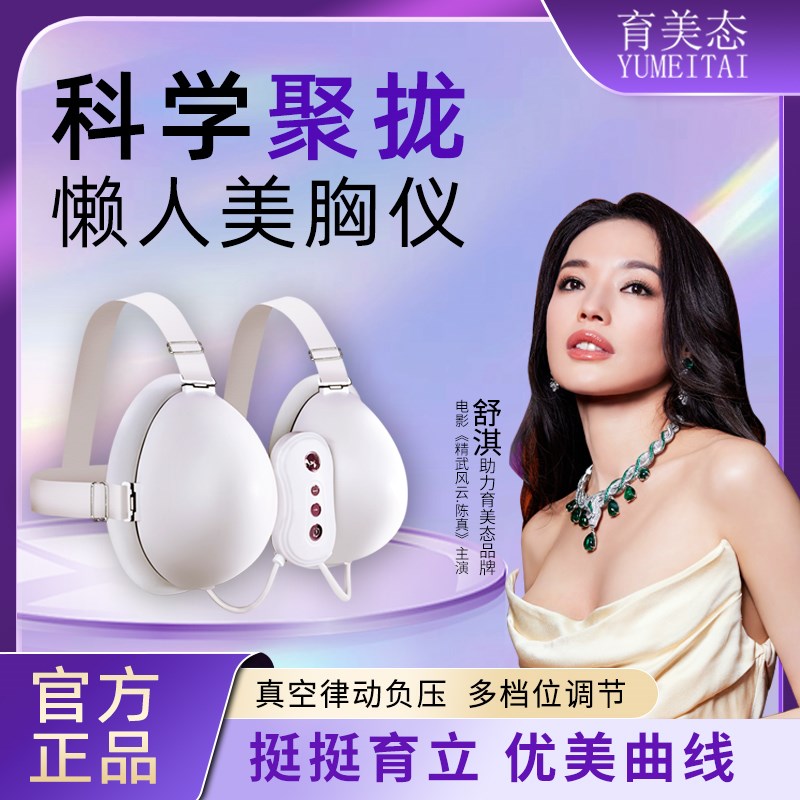 丰胸仪黑科技胸部按摩增大挺乳房揉捏乳腺增生下垂V负压美胸仪神