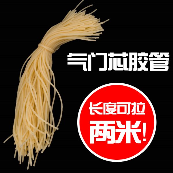 气门芯胶管自行车气米芯橡皮管小橡皮筋气嘴橡胶管弹力鸡皮管渔具
