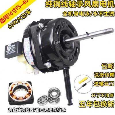 适用16寸400MM电风扇电机双滚珠轴承台扇纯铜线机头60wFS-40包邮