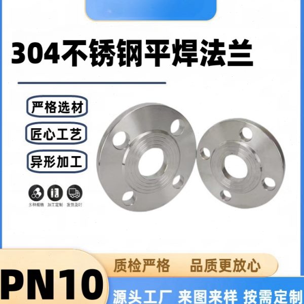 304不锈钢法兰片PN10平焊法兰盘焊接国标法兰球阀配套dn50 80 100