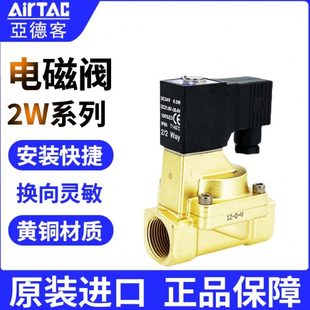 2W200 2W150 250 2W20020B 亚德客电磁阀2W15015B 2W25025A