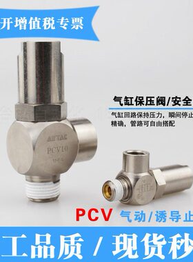 气动诱导止回阀PCV06 08 10 15气缸保压阀 安全阀 气控单向阀PC02