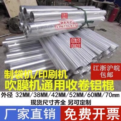 印刷吹膜机人字架牵引稳泡架铝导辊制袋机收放料输送传送铝棍铝辊