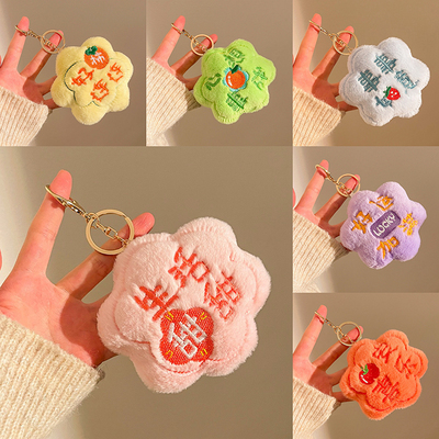 花朵祝福毛绒钥匙扣创意好运挂件