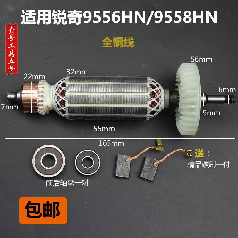 适用配牧田9556HN/9558HN角磨机转G子/定子9556转子/定子角磨机配