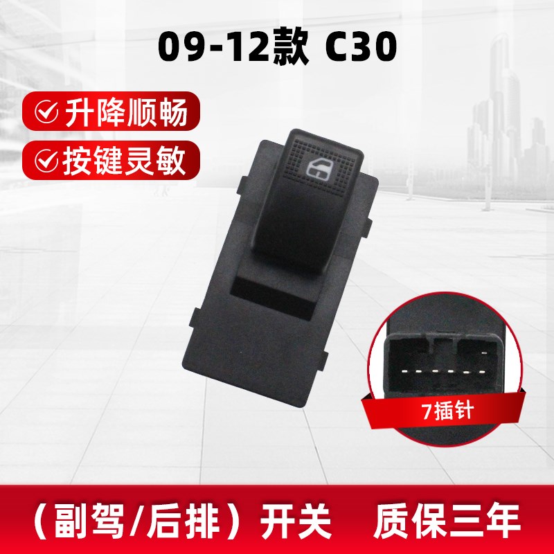 适配长城腾翼Ci30玻璃升降器开关C20R电动车窗升降控制前左按键