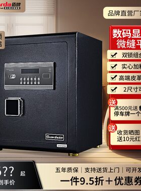 盾牌保险柜电子密码保管箱家用办公防盗电子密码保险箱BGX-5/D2-4