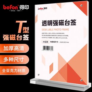 得印(befon)T型亚克力台卡 台签桌牌 强磁双面 210mm*297mm 高清