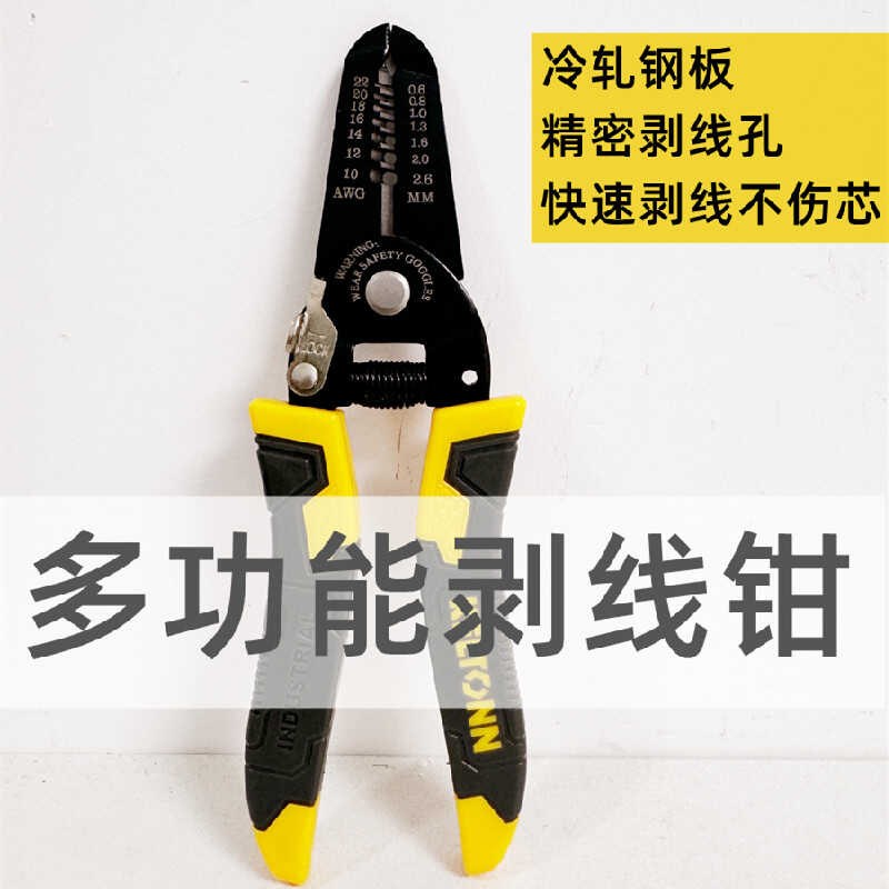 拨剥线钳7寸子7档电线切线y剥皮器电工钳KT2806剪线钳压线