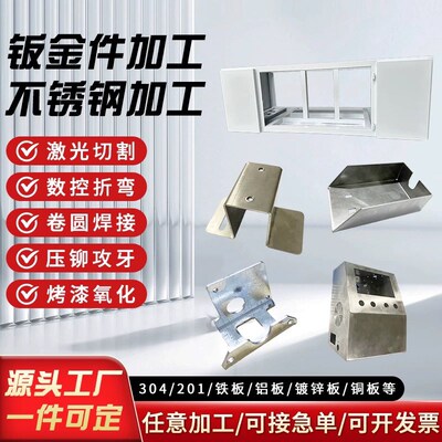 钣金件加工定制铜铁板铝板折弯w焊接机箱 304不锈钢板激光切割加