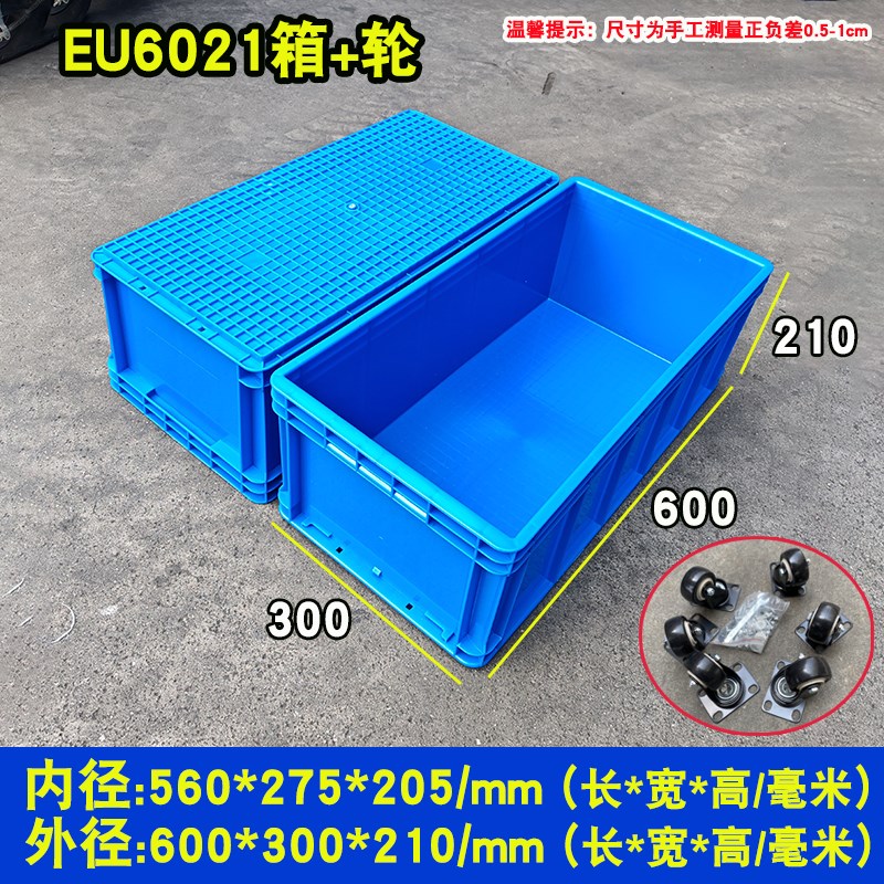 加长款周转箱带轮窄长塑料箱EUA欧标长条形带滑轮可移动加厚物流