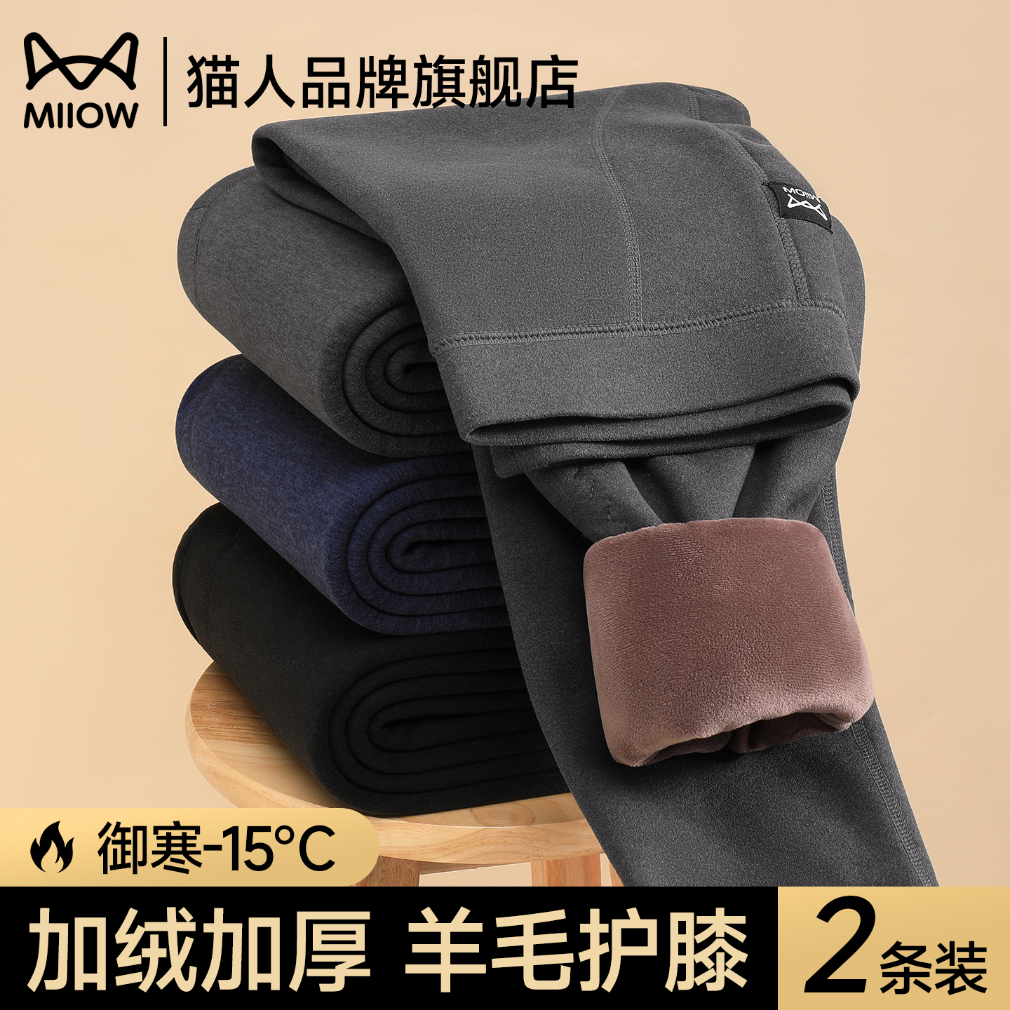 猫人保暖裤男士加绒加厚羊毛护膝