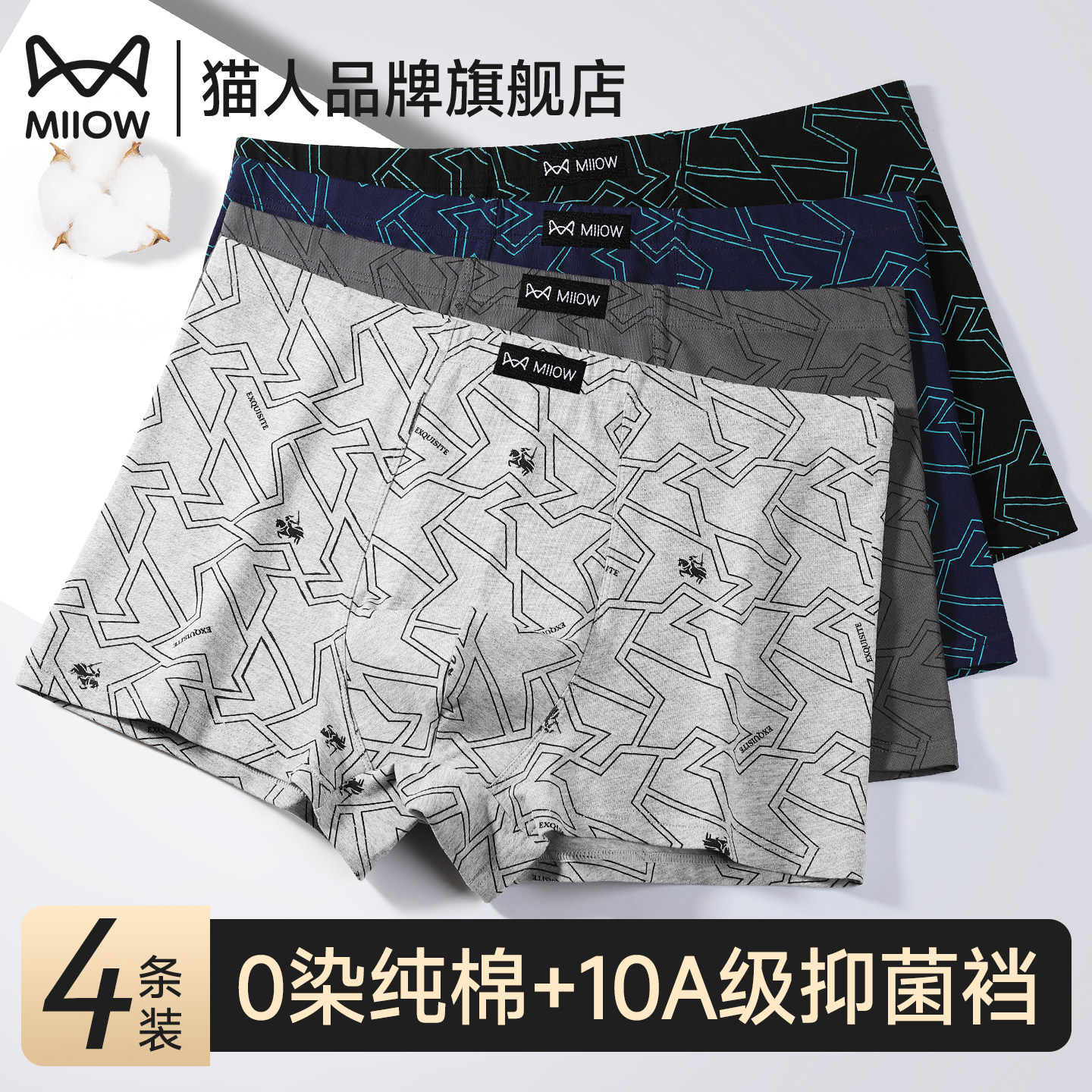 猫人男士内裤男款纯棉四角短裤2026新款运动吸汗透气男生平角裤头,女士内衣/男士内衣/家居服,男平角内裤,淘宝优惠券,粉丝福利购,淘宝优惠卷