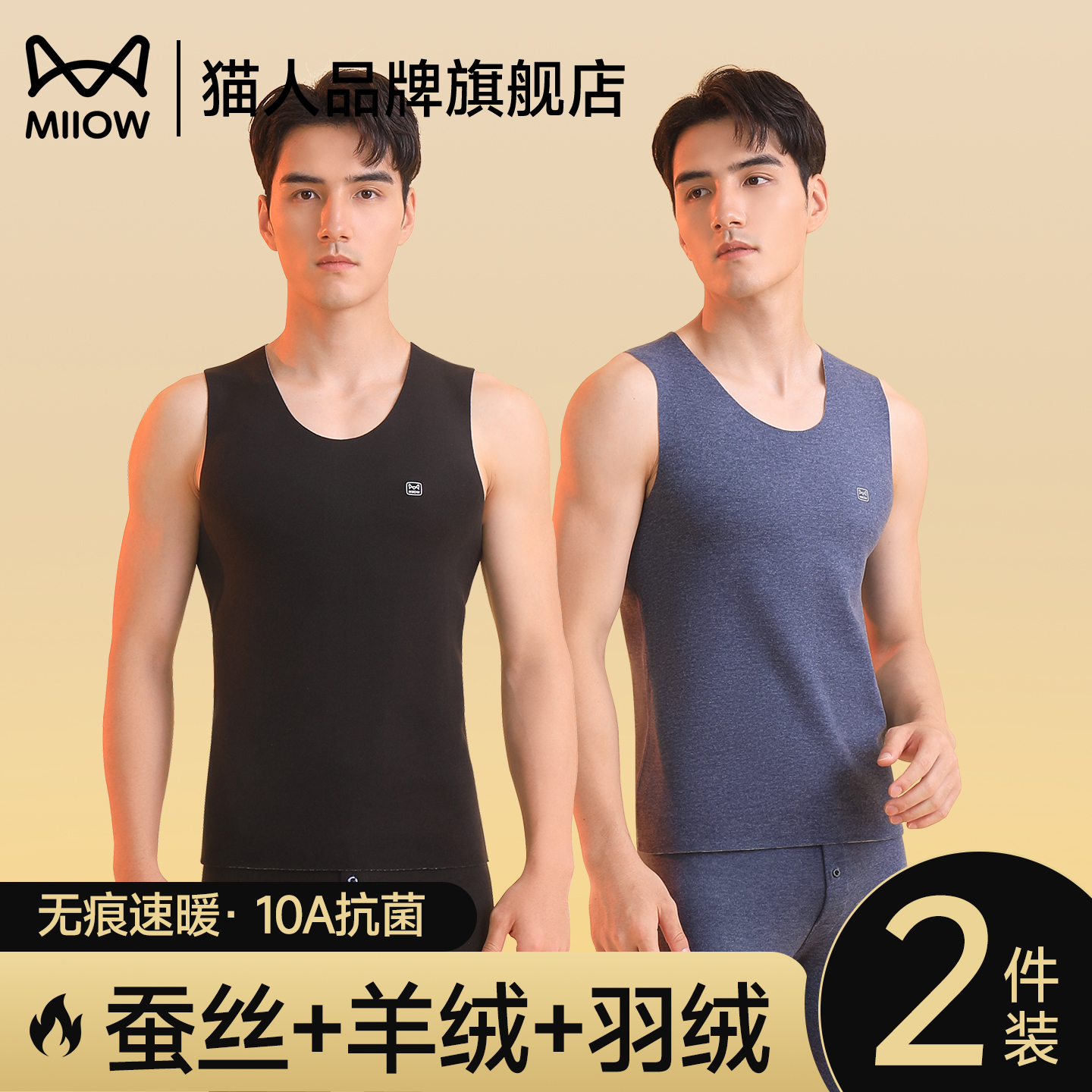 猫人德绒保暖背心男款发热打底衫