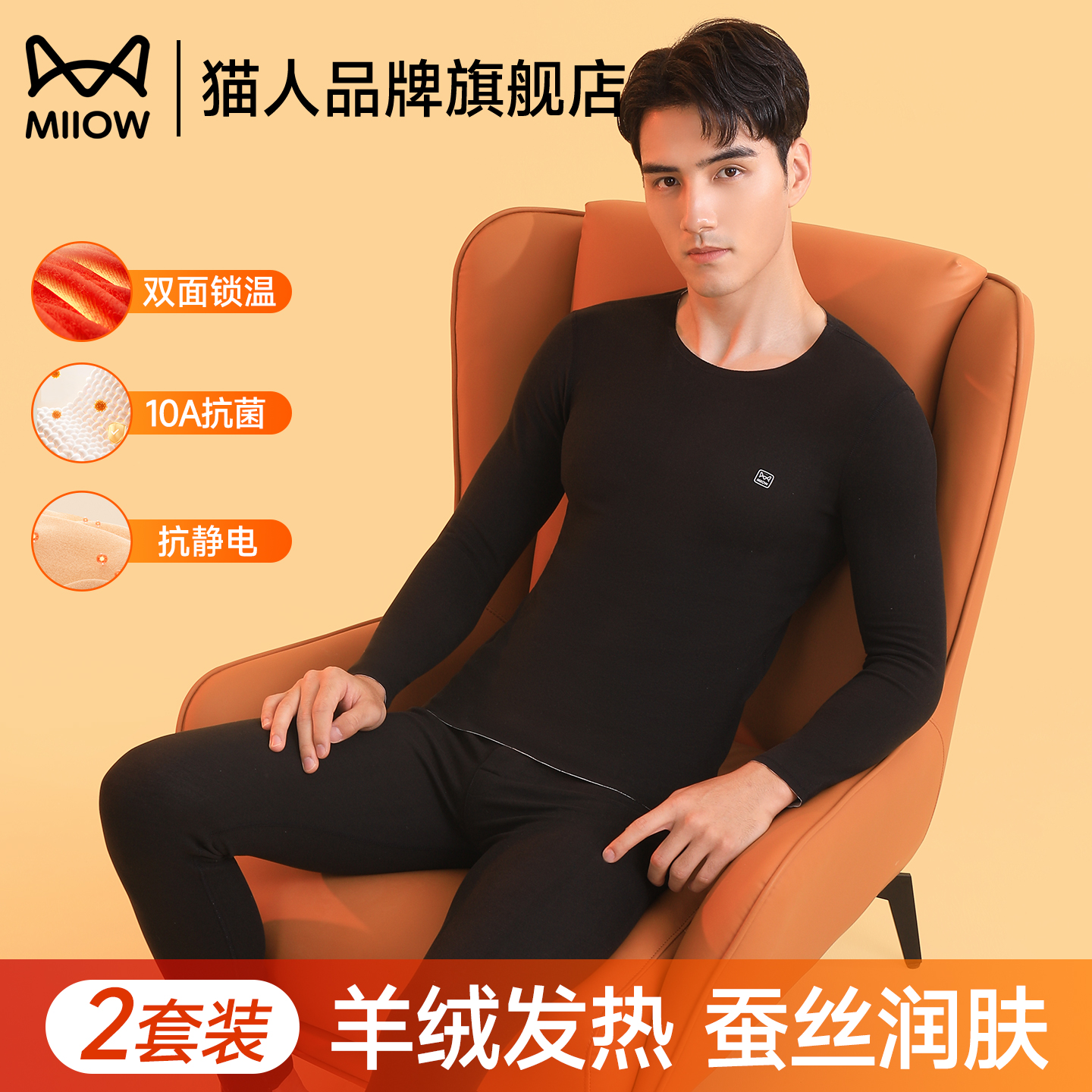 猫人保暖内衣男款德绒发热套装男