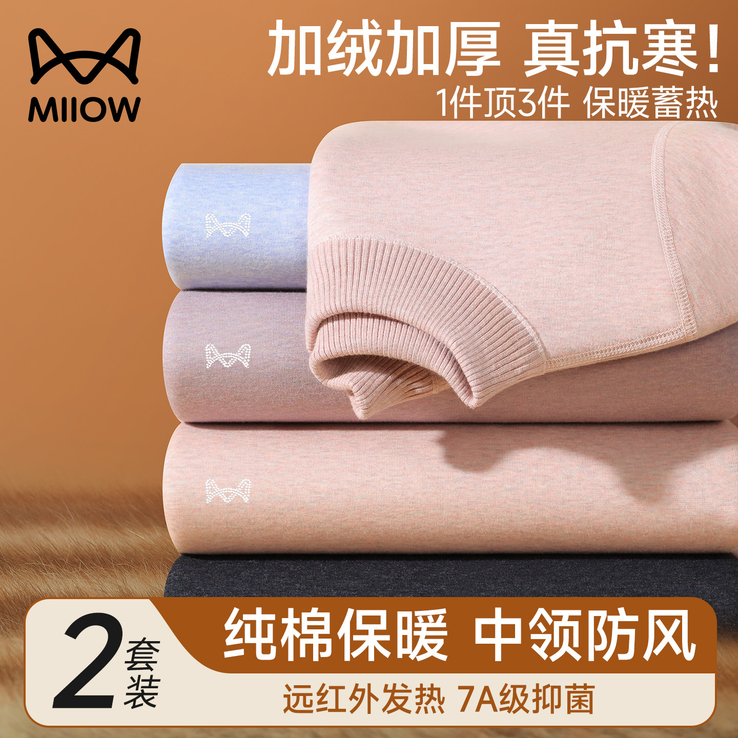 猫人保暖内衣女款纯棉秋冬季加绒加厚上衣打底内穿秋衣秋裤女套装,女士内衣/男士内衣/家居服,保暖套装,淘宝优惠券,粉丝福利购,淘宝优惠卷