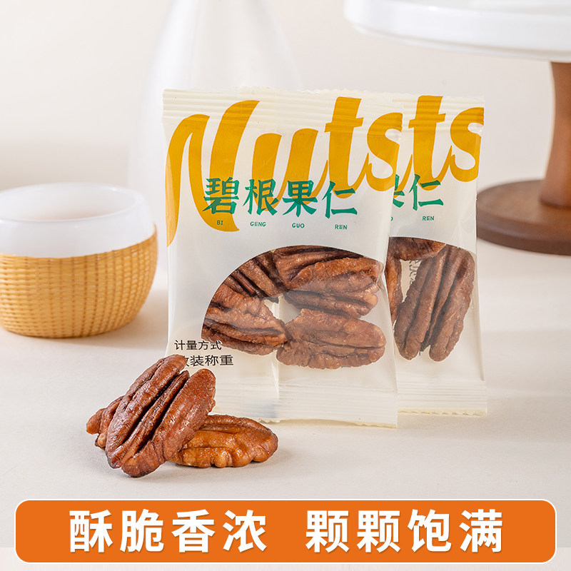 2025年新货碧根果仁烘焙零食独立小包装长寿果仁坚果炒货山核桃仁