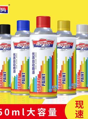 数码多色自喷漆350ml260g手喷漆家具涂鸦黑色涂料汽车金属防锈漆