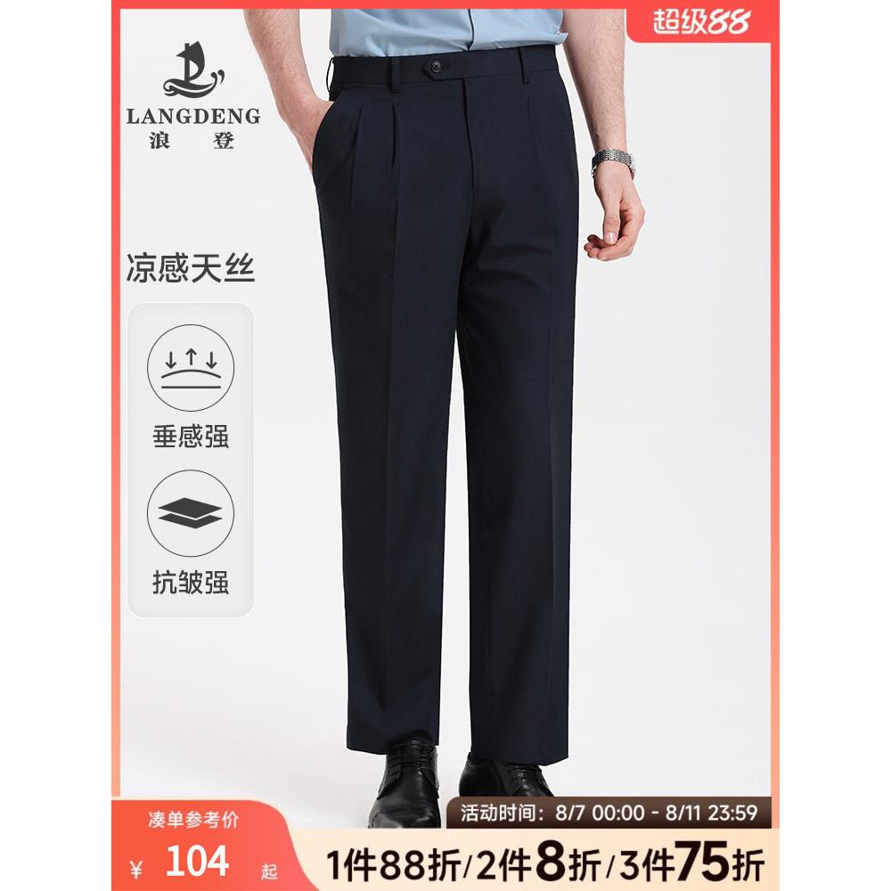 男士商务西裤易打理直筒浪登2025夏季凉感通勤正装商旅西装长裤男