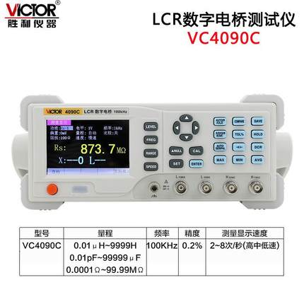 胜利LCR数字电桥测试仪VC4090A/B/C/4091A/B/C/4092A/B/C/D/E测量