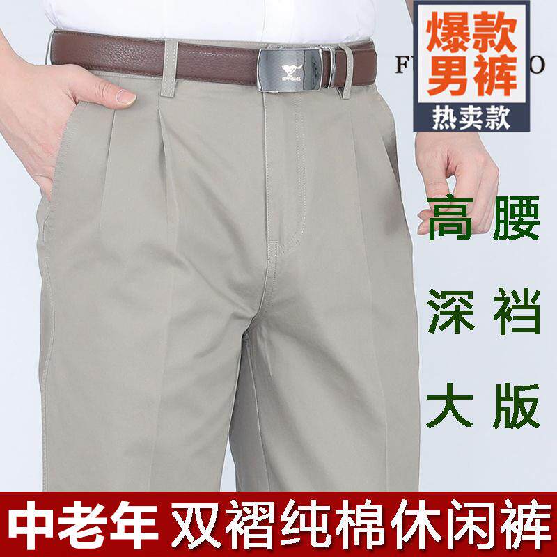 高腰宽松双褶纯棉休闲裤中老年春夏季薄款加肥大尺码深档男裤双折