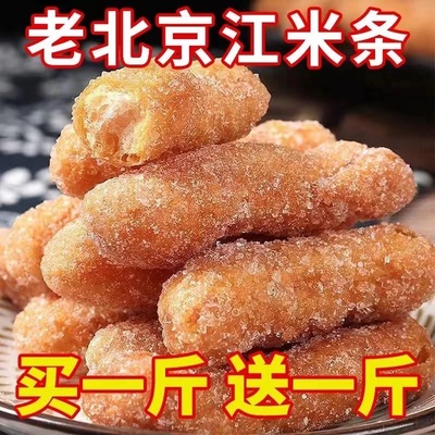 江米条独立包装2斤 糯米条京果麻花雪花老式传统手工小吃零食点心