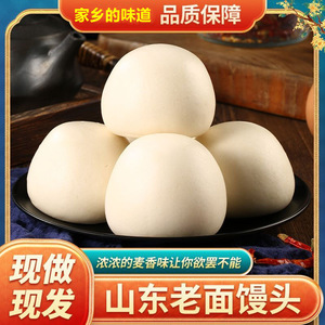 山东老面大馒头儿童营养早餐戗面馍馍杂粮包子方便面食呛面饽馍馍