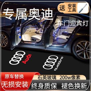 适用于奥迪迎宾灯A6LA4LQ5Q7Q3A5A7A8L车门投影灯改装开门氛围灯