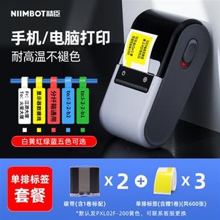 現(xiàn)貨精臣z401線纜標(biāo)簽印表機(jī)網(wǎng)路線不干膠PT刀旗型通信機(jī)房弱電藍(lán)