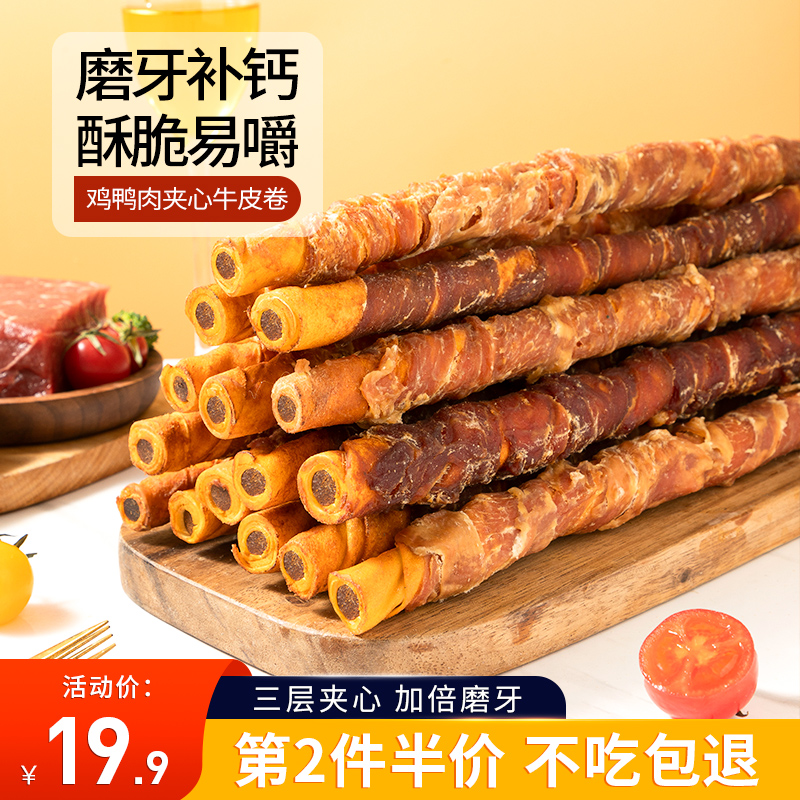 现货速发零食磨牙棒幼犬小型犬训狗金毛卷耐咬骨头中型大型犬