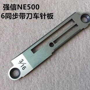 现货带刀同步车针板00同步机切刀车针板E4切边切毛E48针板