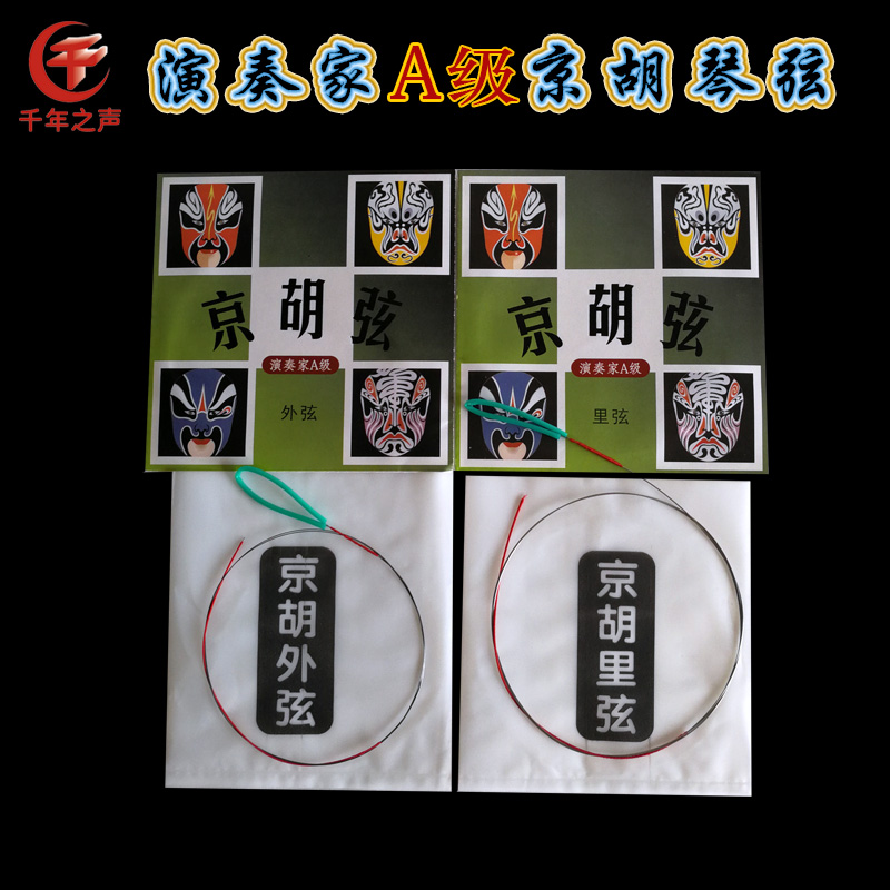 速发演奏级京胡合西皮二黄京二胡琴里弦外弦刘正辉手工丝钢弦弦