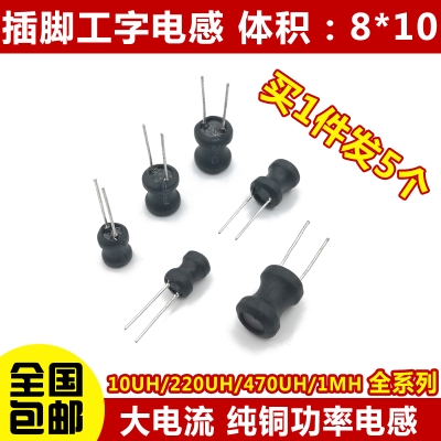100 現(xiàn)貨工字型8 470 10功率電感器線圈4.7 220 1MH