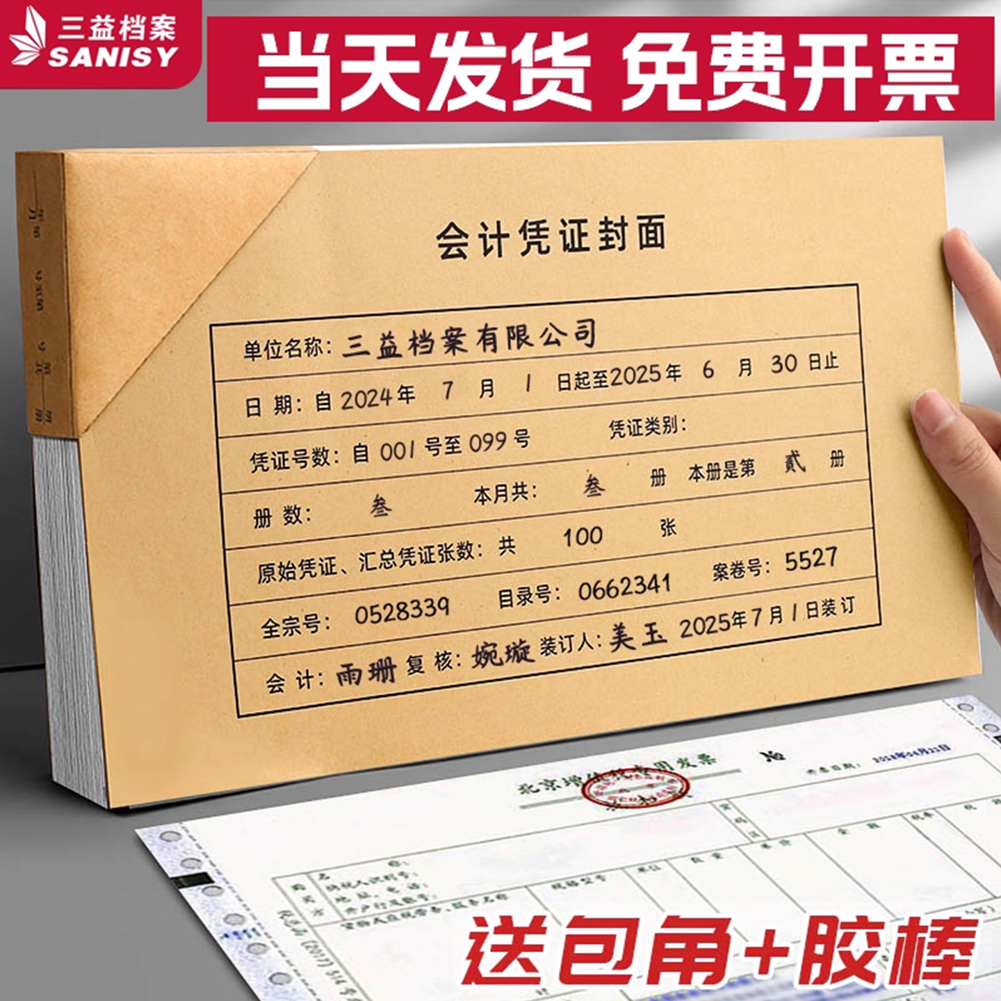 100套凭证封面牛皮纸定制送包角