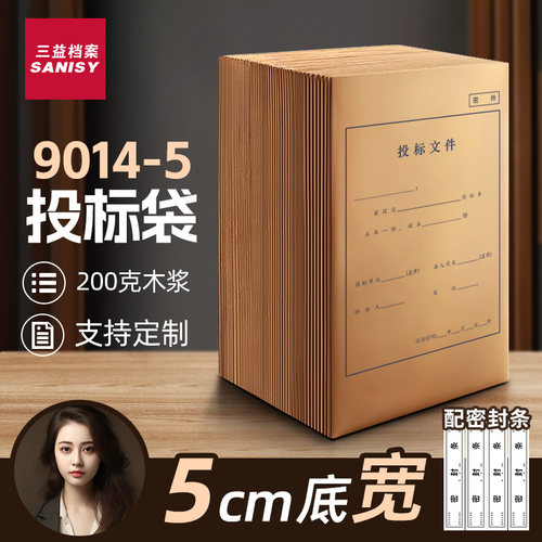 三益牛皮纸投标文件袋送密封条