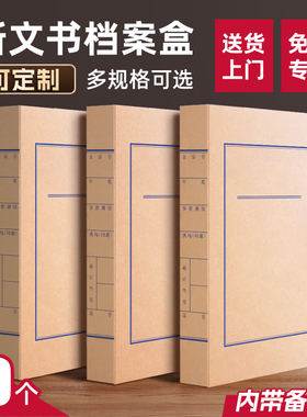 10个新文书档案盒文件资料盒办公专用新国标A4加厚加大容量680g蓝色进口A级无酸纸7103免费专票定制定做logo