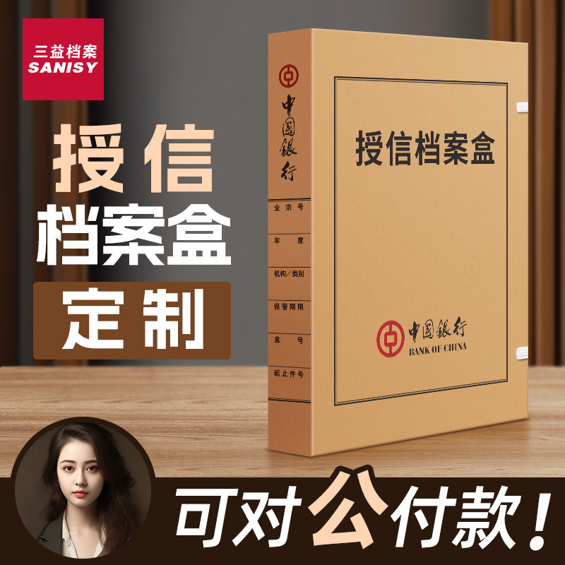 银行金融授信档案盒定制免费设计