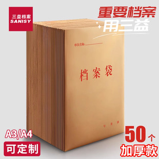 50个档案袋牛皮纸加厚加大文件袋定制批发无酸纸大容量A4A3学生毕业学籍专业投标合同资料收纳袋定做印刷logo