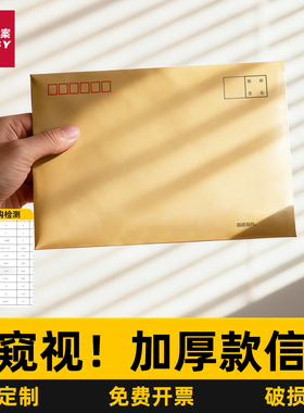 加厚信封牛皮纸A4大容量信封袋定制大信封信纸袋复古黄色可邮寄文件资料袋5号装现金工资袋可定制定做印logo