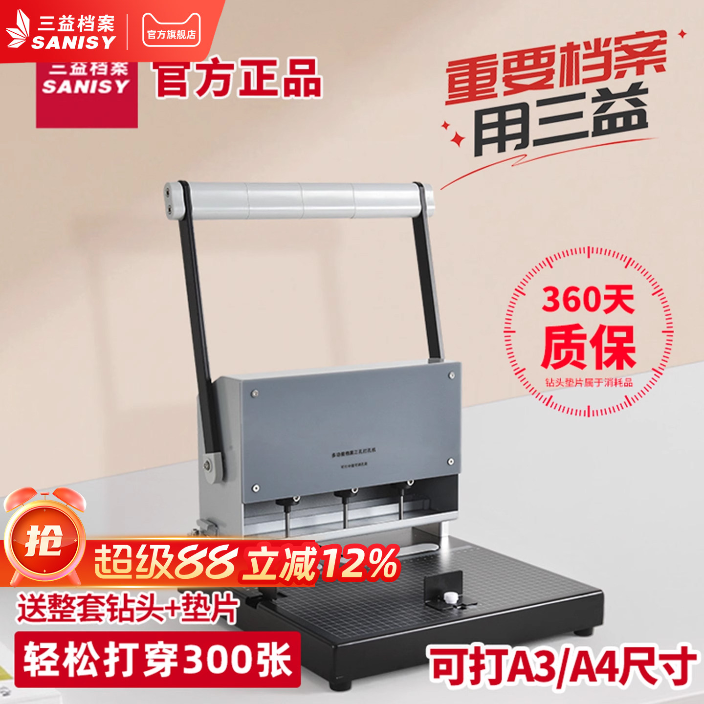三孔打孔器人事档案专用打孔机A3A4干部职工退休切纸打孔两用打洞机档案装订专用3030可调孔距垫片中空钻头