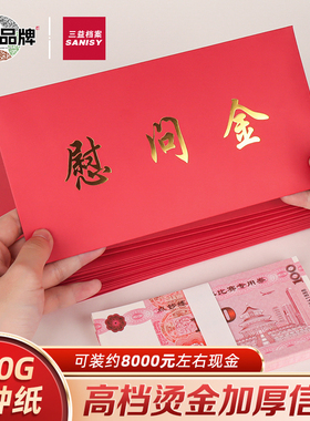 慰问金信封红包红色通用6号奖金感谢信奖助学金奖学金企业年终奖捐款信封定制加落款烫金信封