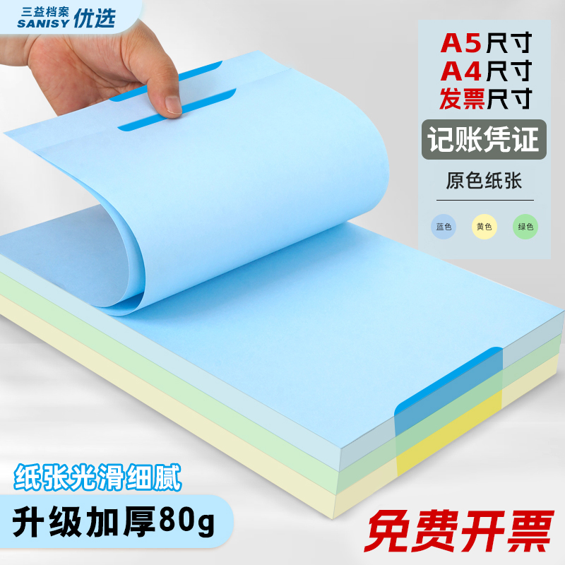 a4打印纸彩色空白凭证打印纸财务