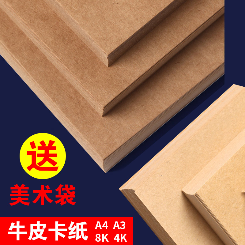 特厚空白牛皮纸封面三益