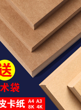 A4牛皮纸打印纸加厚牛皮硬卡纸A3牛皮纸卡纸财务凭证封面纸4K8K牛皮卡纸画画专用手工纸a4纸绘画牛卡纸封皮纸
