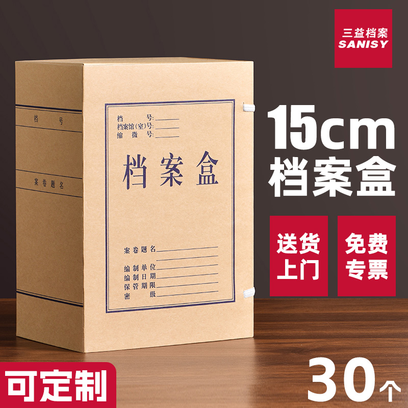 15cm档案盒文件资料盒加大加厚