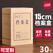 三益档案盒15cm文件资料盒牛皮纸10个a4加大加厚大容量720g无酸纸质28515会计凭证文件收纳盒定制订做印logo
